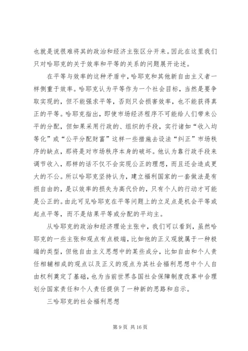 哈耶克社会福利思想.docx