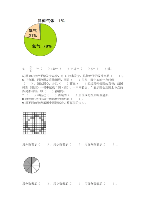 2022六年级上册数学期末测试卷（名校卷）word版.docx