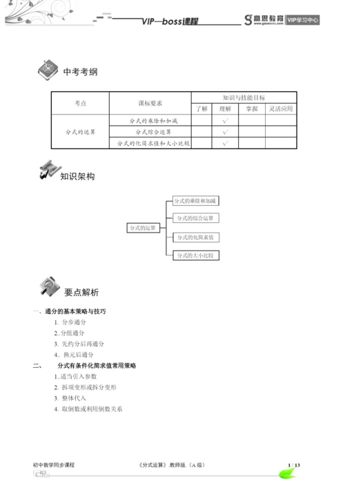 BOSS-初中数学-分式A级-第02讲.docx