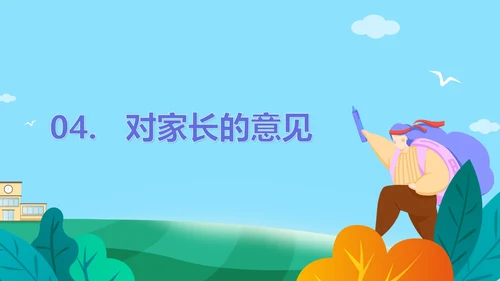 简约插画风主题教育家长会PPT模板