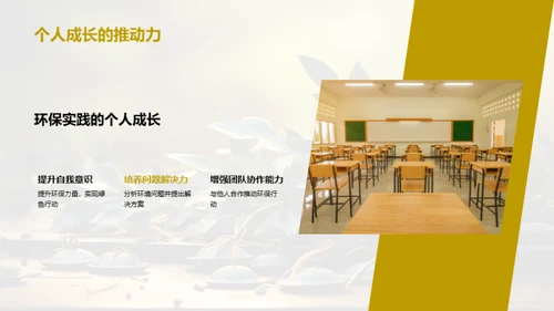 环保实践与大学生