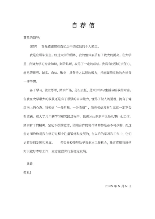 应届幼师简历文案word模板