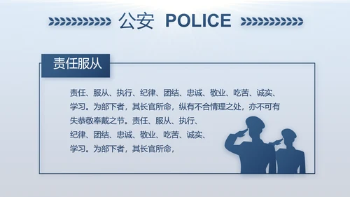 蓝色大气公安警察年度工作计划动态PPT