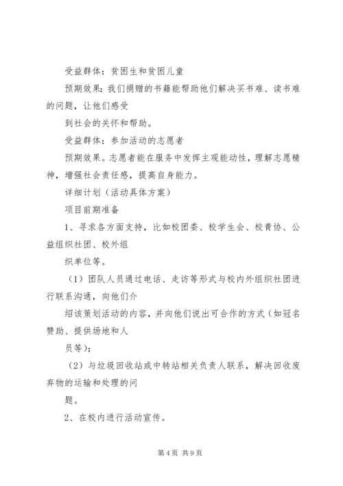 废物利用活动计划、总结 (4).docx