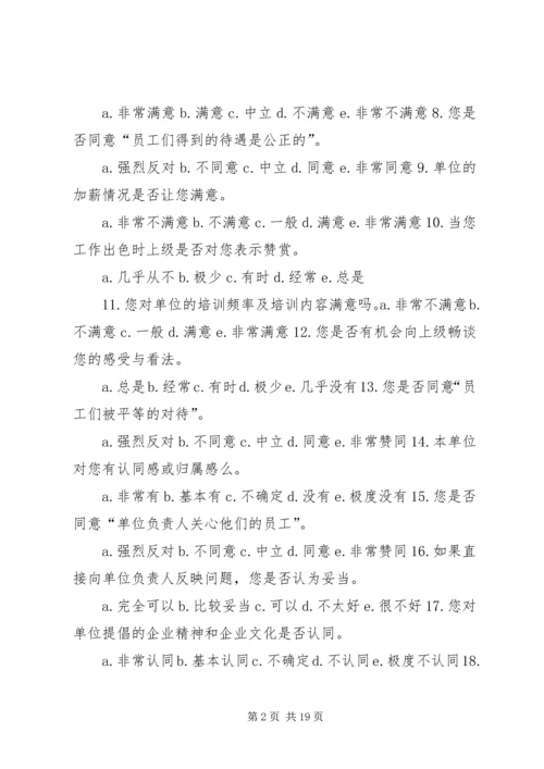 公司工作满意度调查问卷.docx