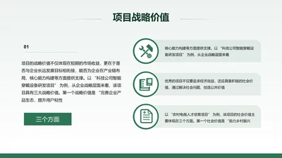 扁平风纯文字PPT列表