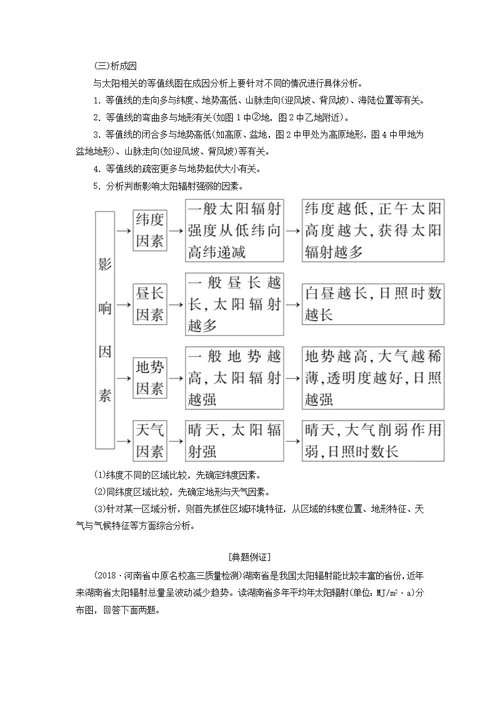 高考地理复习地球的宇宙环境与圈层结构读图指导系列（二）与太阳辐射相关等值线图的判读学案