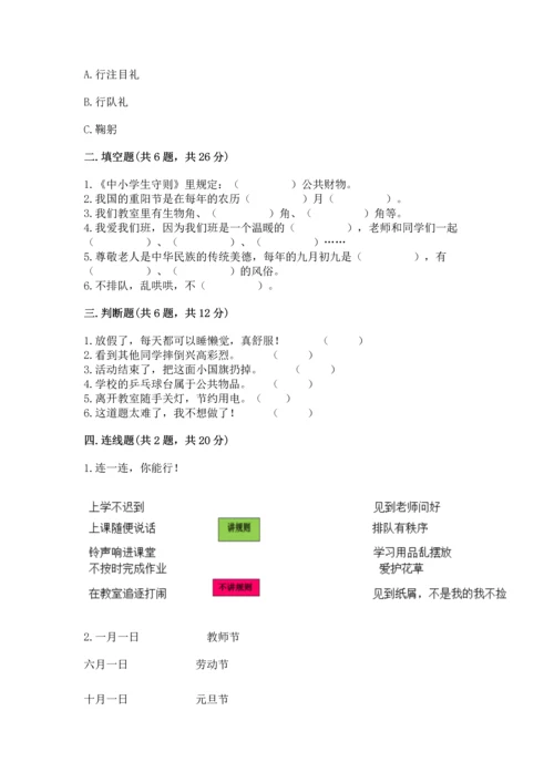 部编版二年级上册道德与法治期中测试卷word.docx