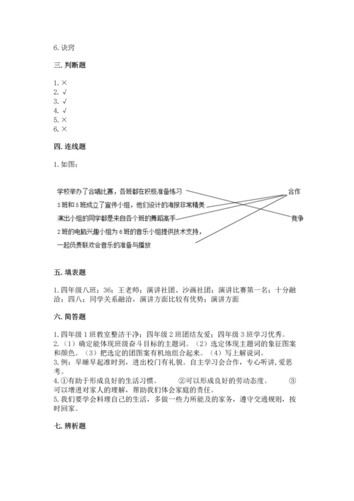 部编版四年级上册道德与法治期中测试卷及参考答案1套.docx