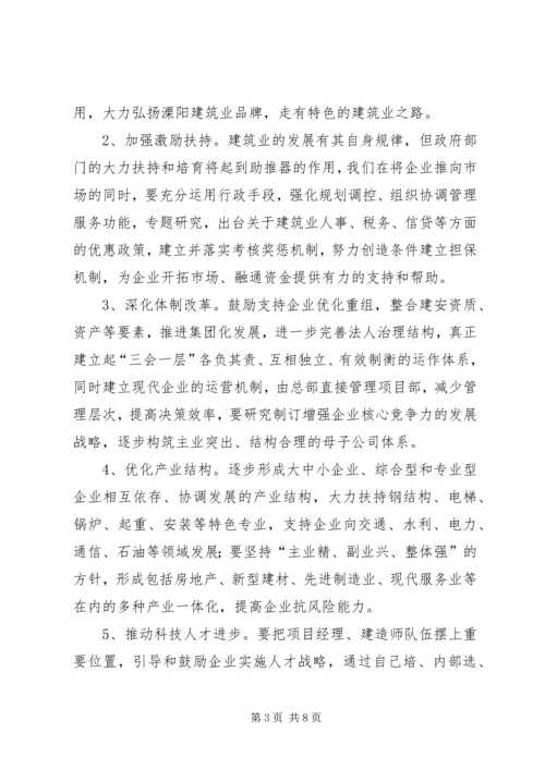 建设局工作计划 (9).docx