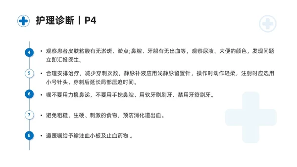 蓝色商务简约骨髓抑制的护理查房培训课件模板