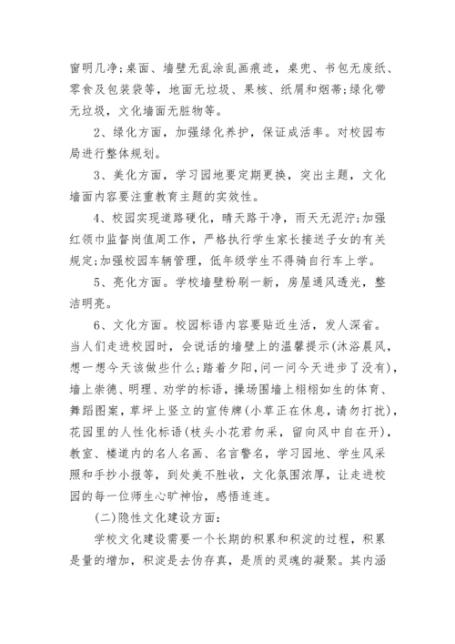 小学校园文化建设方案.docx