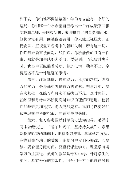 20XX中考百日冲刺校长发言稿