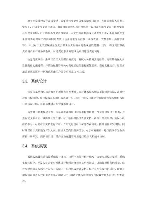 综合项目软件开发的质量保障专项方案.docx