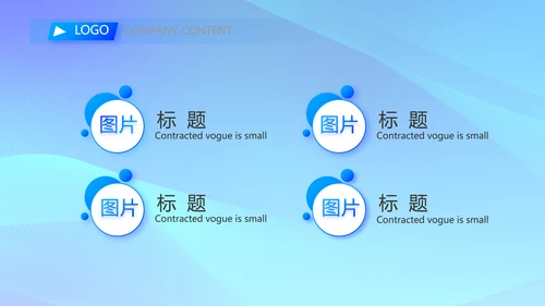 蓝色大气公司企业宣传简介介绍PPT