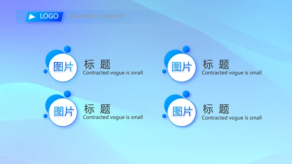 蓝色大气公司企业宣传简介介绍PPT