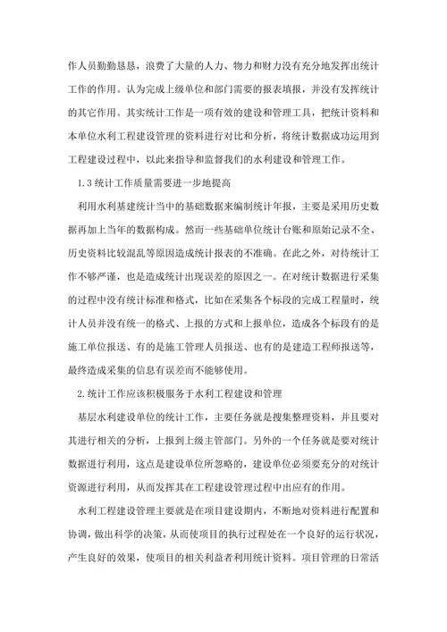 统计学论文发表