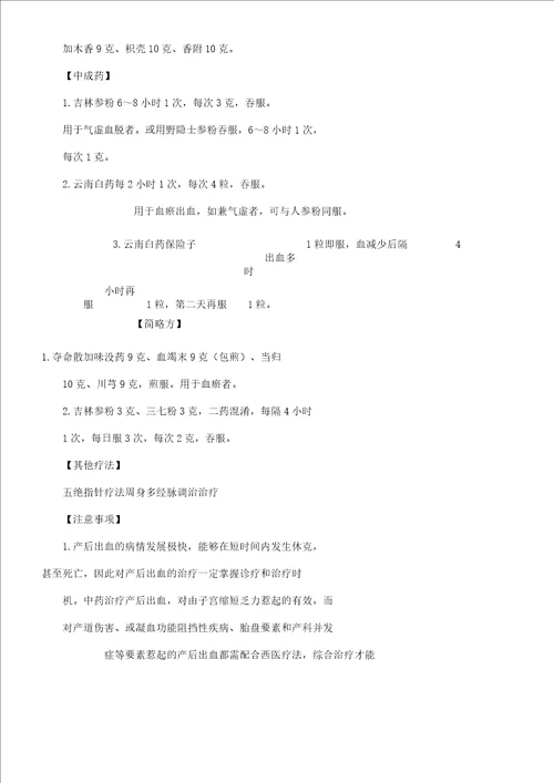 产后出血中医中药