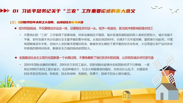 黄色卡通风三农工作三农工作精神乡村振兴PPT模板