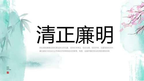党建党风廉政学习教育动态PPT模板