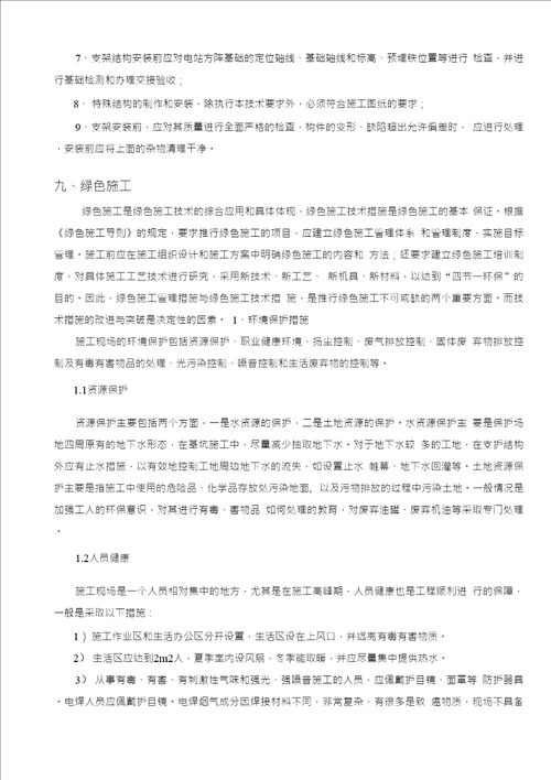 光伏项目支架安装施工方案