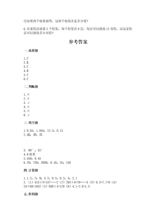 小学数学四年级下册期末测试卷附答案基础题