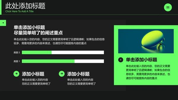绿色简约能源工业行业通用PPT演示模板