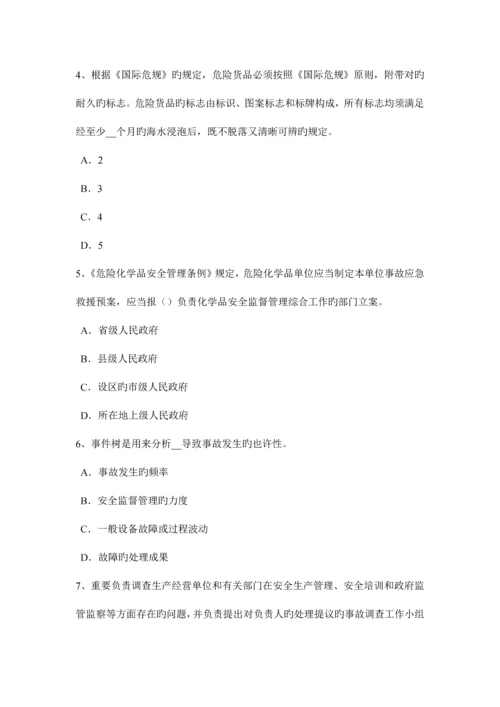 2023年上半年宁夏省安全工程师安全生产法煤矿事故调查处理的规定考试题.docx