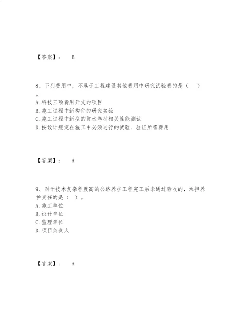 2022年一级造价师之建设工程技术与计量交通题库完整题库精品夺冠系列