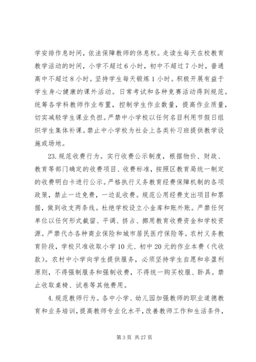 规范办学行为工程实施方案.docx