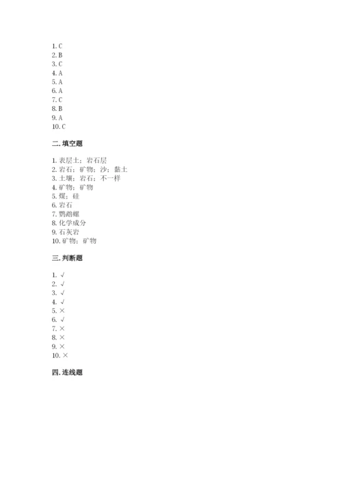 教科版科学四年级下册第三单元《岩石与土壤》测试卷附答案【巩固】.docx