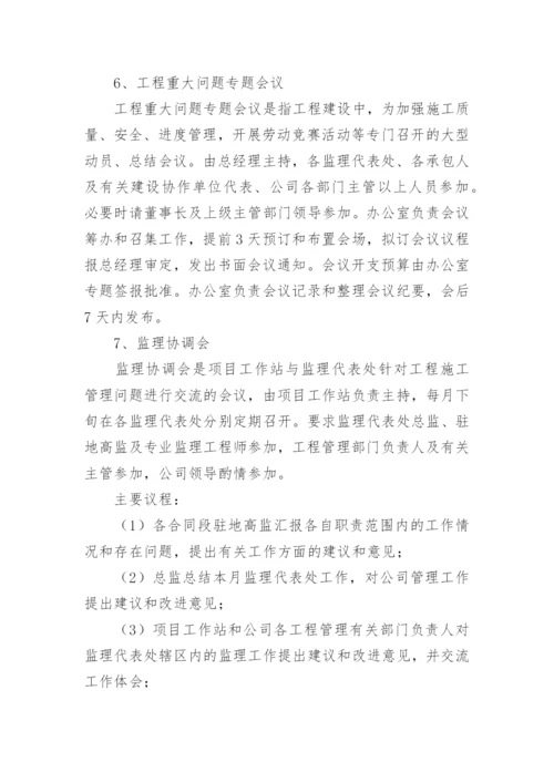 项目会议管理制度.docx