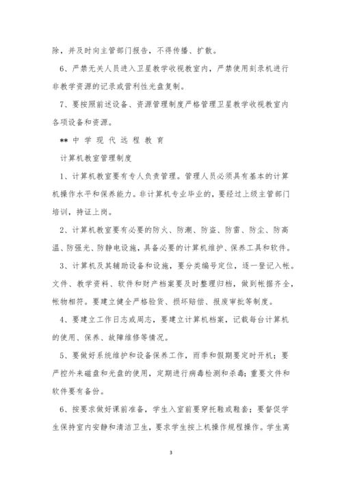 远程教育管理制度15篇.docx