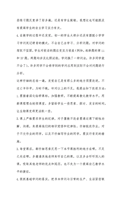 七年级生物期中考试总结