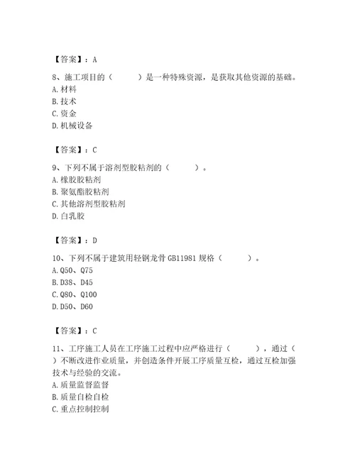 质量员之装饰质量专业管理实务测试题及完整答案有一套