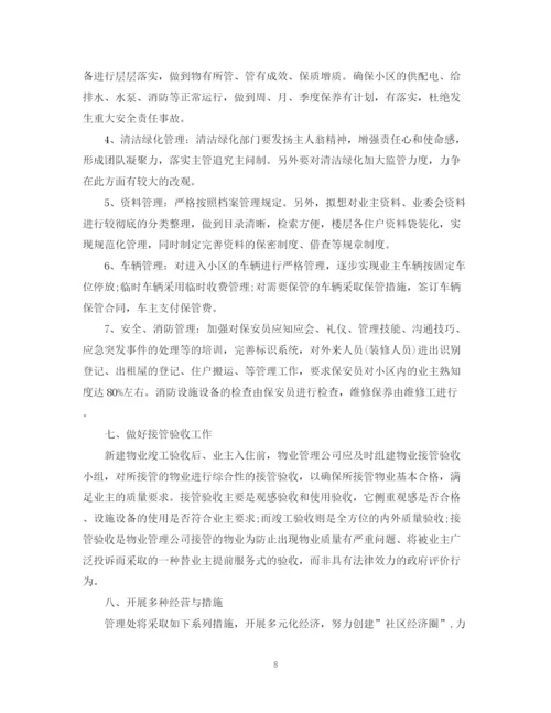 精编之公司年度工作计划书范文.docx