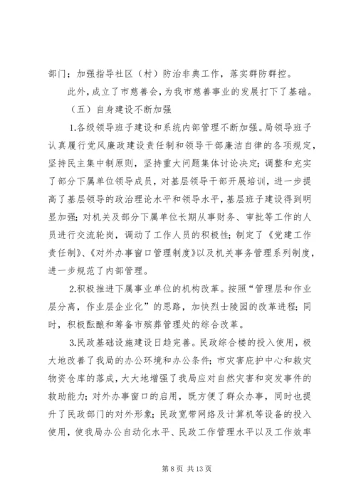 市民政局工作总结及工作计划 (3).docx