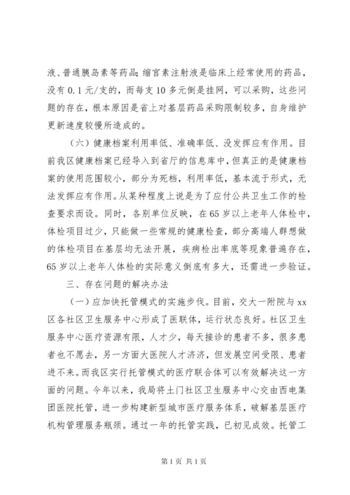 关于我区社区卫生服务工作的调研报告.docx