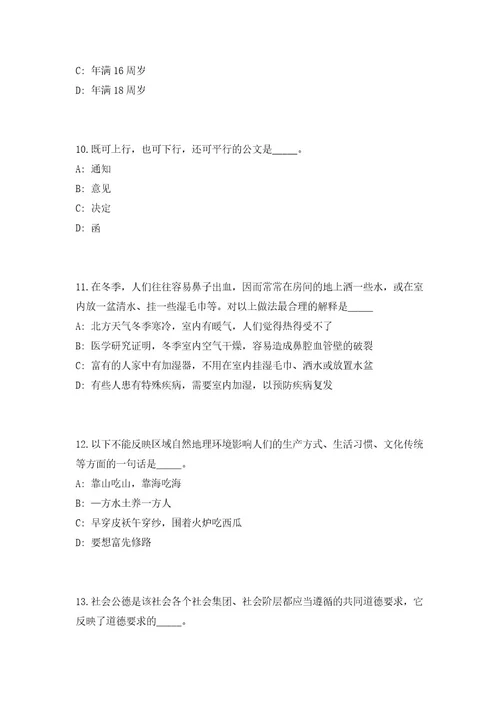 2023年江西赣州崇义县事业单位招聘高学历人才36人（共500题含答案解析）笔试历年难、易错考点试题含答案附详解