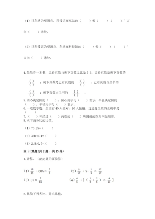 人教版六年级上册数学期末测试卷精品加答案.docx