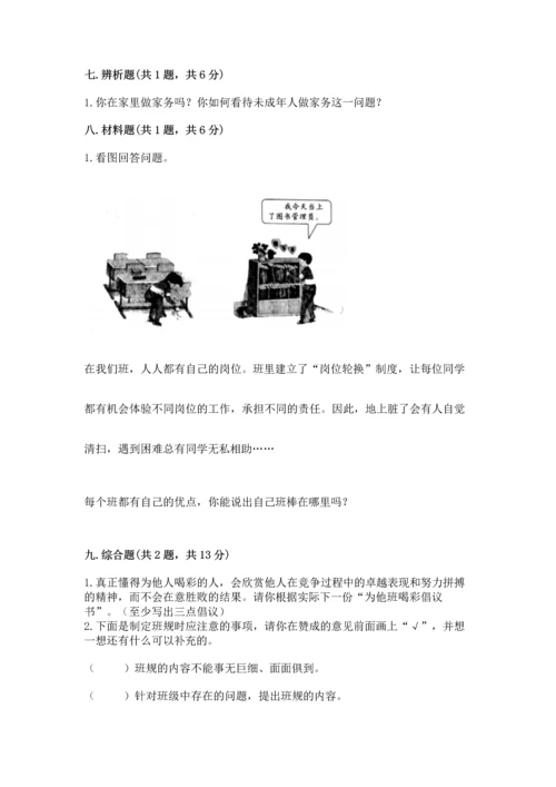部编版小学四年级上册道德与法治期中测试卷及答案（基础+提升）.docx
