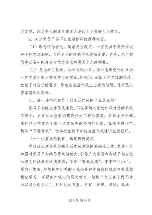 第一篇：部队党课教育提纲党员干部，生活作风无小事.docx