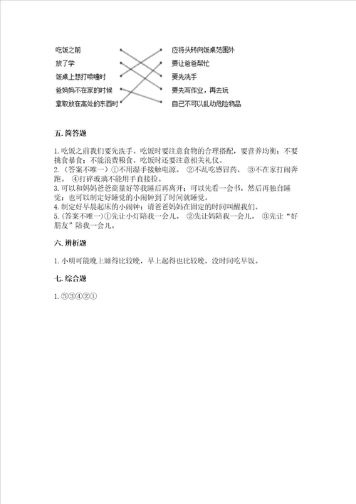 一年级上册道德与法治第三单元家中的安全与健康测试卷及参考答案预热题