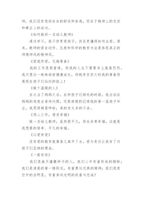 幼儿园师德师风演讲比赛简报.docx