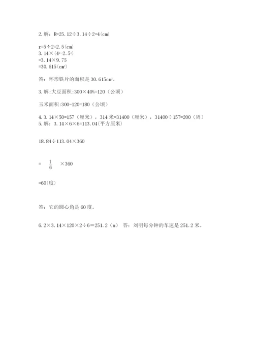 人教版六年级上册数学期末测试卷及答案（名师系列）.docx