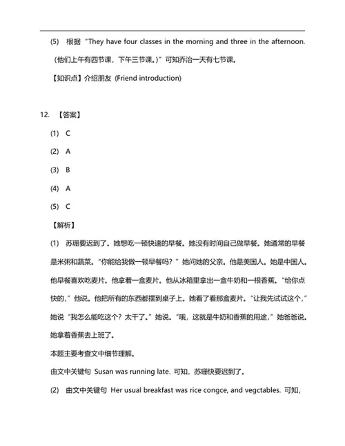 年山东潍坊小升初英语试卷word模板