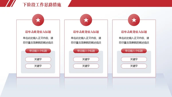 红色大气简约党建述职报告工作总结通用PPT模板
