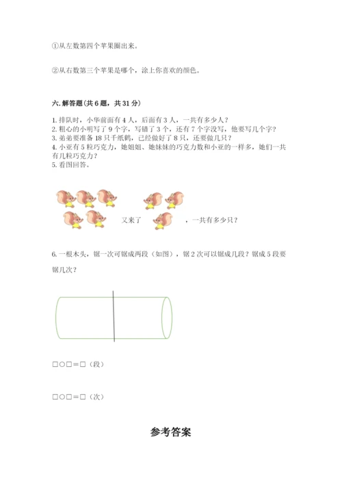 小学数学试卷一年级上册数学期末测试卷及下载答案.docx