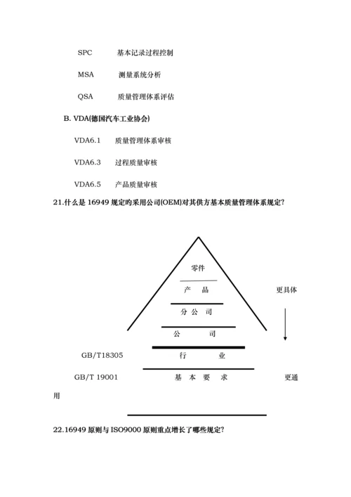 汽车供应商质量管理全新体系全员普及标准手册.docx