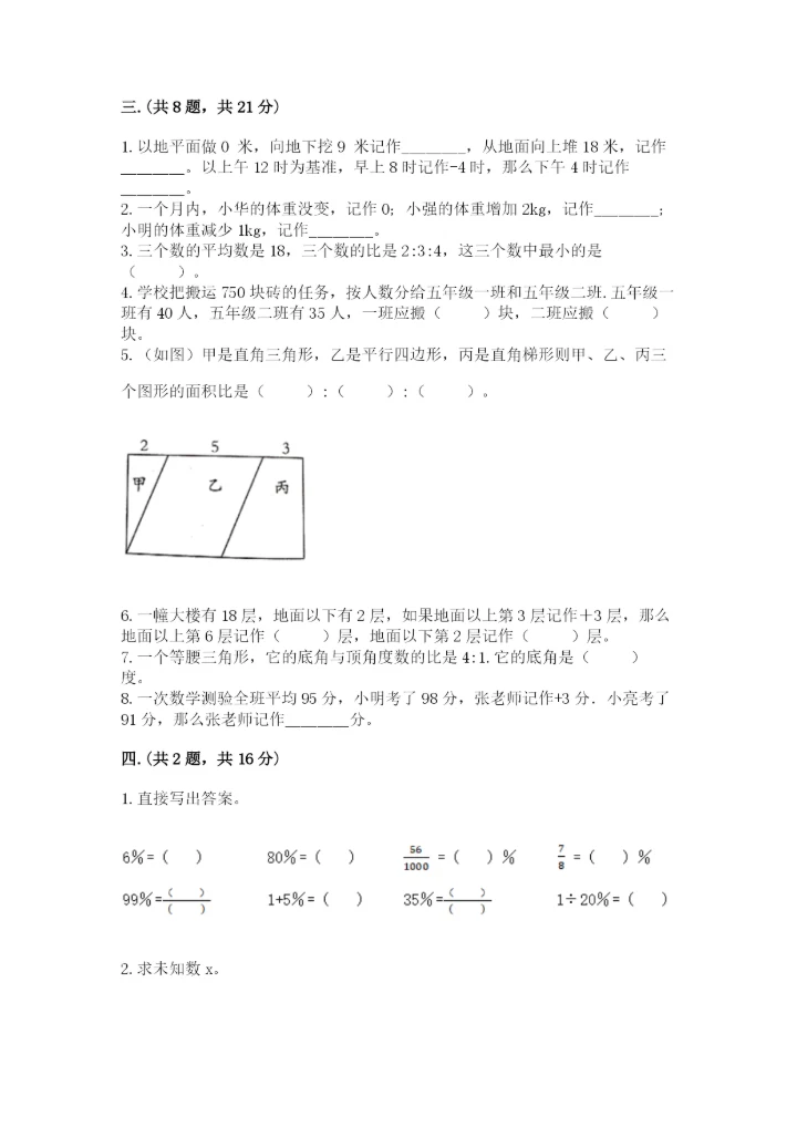 浙江省宁波市小升初数学试卷附完整答案（精选题）.docx